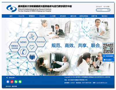 温州网页制作_医院网站建设_医药公司网页设计_盛世传媒