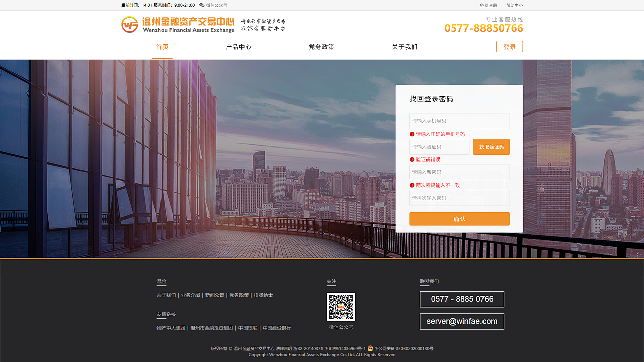 网页设计-温州金融交易中心