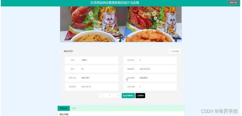 基于SpringBoot的生活用品供应管理系统设计与实现