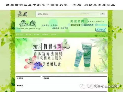 技能铺路，电商点亮人生——温二职专电子商务专业助力网页设计梦想
