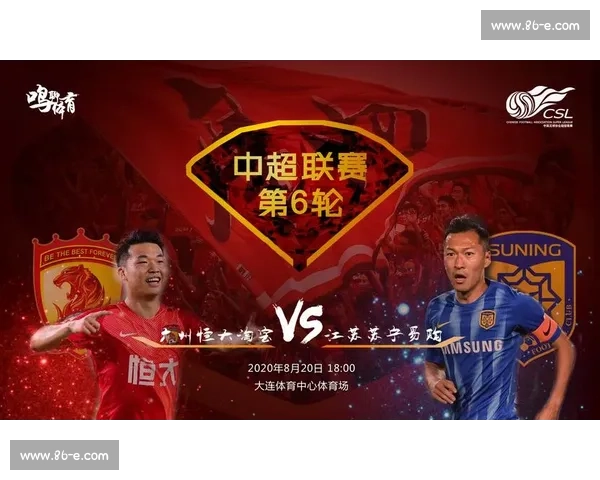 恒大对阵华夏直播前瞻焦点大战全程解析与精彩看点汇总